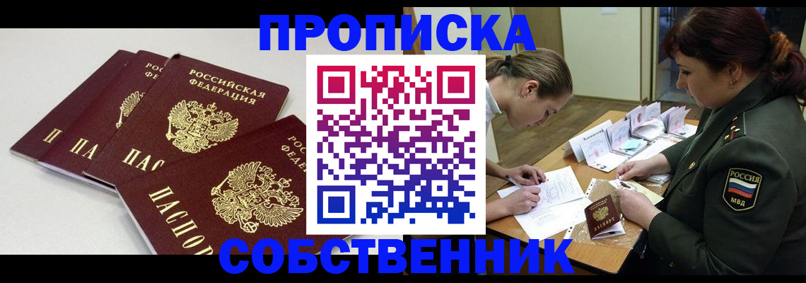 прописка гарантия в Чкаловске
