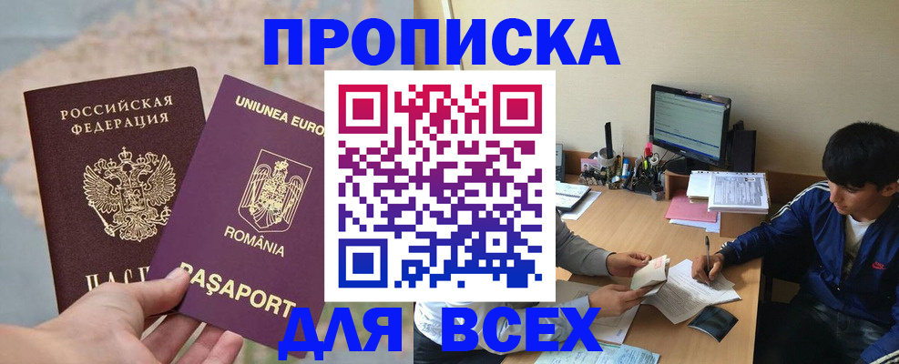 прописка для работы в Чкаловске