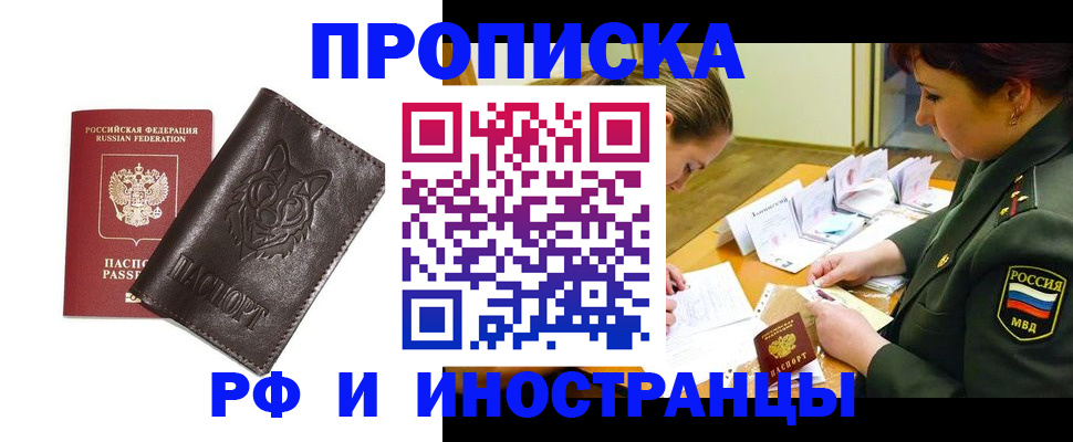 прописка гарантия в Чкаловске