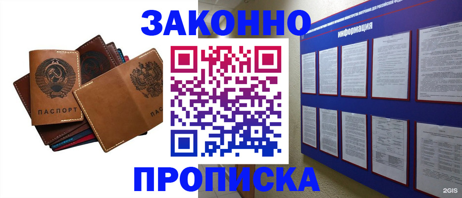прописка паспорт в Чкаловске