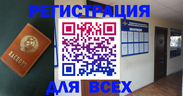 прописка для кредита в Чкаловске
