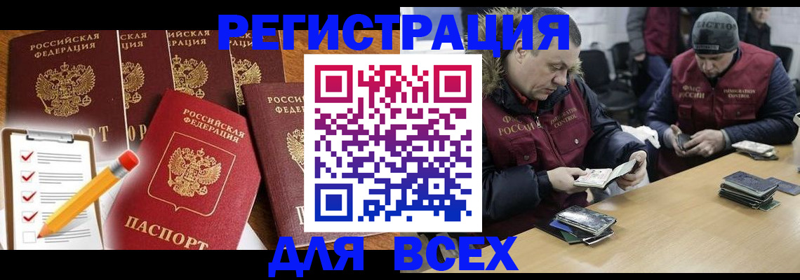 временная регистрация недорого в Чкаловске