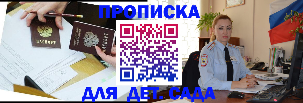 прописка 2025 в Чкаловске