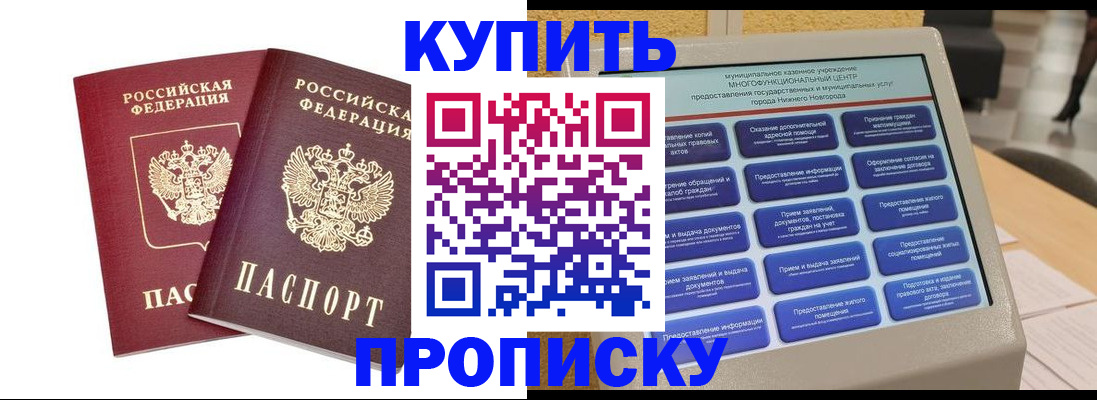 прописка от собственника в Чкаловске